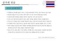 불교국가와 문화(경제와 문화)-20