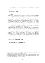 세계최대의 해운사 머스크의 경영전략-4