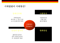 독일에서 배운다(독일 경제교육정치복지통일중소기업)-3