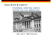 독일에서 배운다(독일 경제교육정치복지통일중소기업)-5