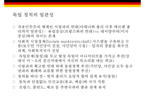 독일에서 배운다(독일 경제교육정치복지통일중소기업)-10