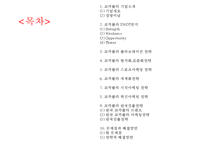 코카콜라 기업현황과 SWOT분석/ 코카콜라 마케팅,경영,글로벌전략 사례분석/ 코카콜라 문제점과 해결방안제안 PPT-2