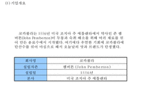 코카콜라 기업현황과 SWOT분석/ 코카콜라 마케팅,경영,글로벌전략 사례분석/ 코카콜라 문제점과 해결방안제안 PPT-4