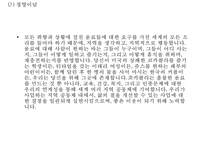 코카콜라 기업현황과 SWOT분석/ 코카콜라 마케팅,경영,글로벌전략 사례분석/ 코카콜라 문제점과 해결방안제안 PPT-5