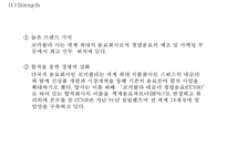 코카콜라 기업현황과 SWOT분석/ 코카콜라 마케팅,경영,글로벌전략 사례분석/ 코카콜라 문제점과 해결방안제안 PPT-7