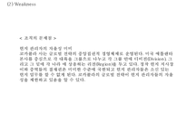 코카콜라 기업현황과 SWOT분석/ 코카콜라 마케팅,경영,글로벌전략 사례분석/ 코카콜라 문제점과 해결방안제안 PPT-9