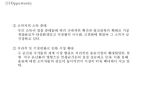 코카콜라 기업현황과 SWOT분석/ 코카콜라 마케팅,경영,글로벌전략 사례분석/ 코카콜라 문제점과 해결방안제안 PPT-10