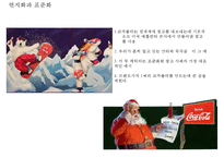 코카콜라 기업현황과 SWOT분석/ 코카콜라 마케팅,경영,글로벌전략 사례분석/ 코카콜라 문제점과 해결방안제안 PPT-20