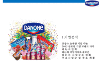 프랑스 초우량 기업 다농의 액티비아 요쿠르트 마케팅전략[Danone Activia Yogurt Marketing Strategy]-3