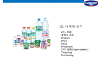 프랑스 초우량 기업 다농의 액티비아 요쿠르트 마케팅전략[Danone Activia Yogurt Marketing Strategy]-16