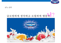 프랑스 초우량 기업 다농의 액티비아 요쿠르트 마케팅전략[Danone Activia Yogurt Marketing Strategy]-17
