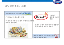프랑스 초우량 기업 다농의 액티비아 요쿠르트 마케팅전략[Danone Activia Yogurt Marketing Strategy]-19