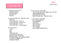 SM의 미국시장 진출전략[미국음악시장분석과 성공사례분석]-2