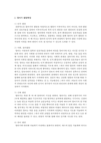 신생아기 및 영아기 발달특징에 대해 정리하고 영아기 보육이 왜 중요하다 생각하는지 자신의 의견을 쓰시오-3