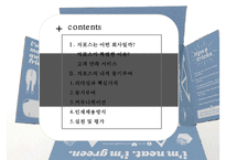 자포스 Zapposcom 직원들의 동기부여직원만족 비결-2
