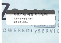 자포스 Zapposcom 직원들의 동기부여직원만족 비결-3