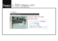 자포스 Zapposcom 직원들의 동기부여직원만족 비결-5