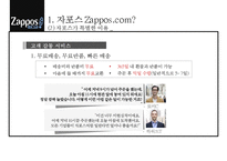 자포스 Zapposcom 직원들의 동기부여직원만족 비결-8