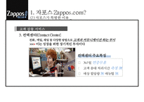 자포스 Zapposcom 직원들의 동기부여직원만족 비결-10