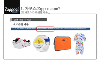 자포스 Zapposcom 직원들의 동기부여직원만족 비결-11