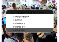 자포스 Zapposcom 직원들의 동기부여직원만족 비결-13