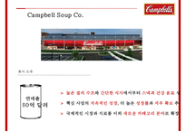 글로벌 경영전략 Campbell Soup Global Manageme-4