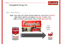 글로벌 경영전략 Campbell Soup Global Manageme-5