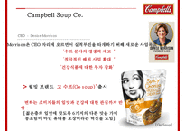 글로벌 경영전략 Campbell Soup Global Manageme-6