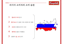 글로벌 경영전략 Campbell Soup Global Manageme-19