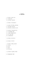 유니클로 마케팅사례연구(유니클로 기업분석+한국진출전략+마케팅,경영전략+SWOT+STP+4P+ 유니클로 문제점과 개선방안)-2