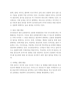 유니클로 마케팅사례연구(유니클로 기업분석+한국진출전략+마케팅,경영전략+SWOT+STP+4P+ 유니클로 문제점과 개선방안)-6