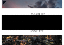 포스코 위기 분석과 미래 전략[경영진 비리비관련사업 다각화방만경영]-4