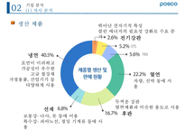 포스코 위기 분석과 미래 전략[경영진 비리비관련사업 다각화방만경영]-7