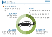 포스코 위기 분석과 미래 전략[경영진 비리비관련사업 다각화방만경영]-11