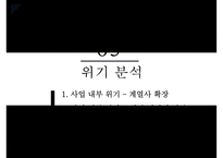 포스코 위기 분석과 미래 전략[경영진 비리비관련사업 다각화방만경영]-14