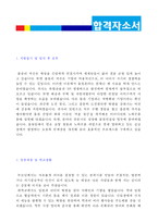 (무역회사 사무직 자기소개서 + 이력서양식) 물류운송회사/무역사무직 자기소개서 [물류유통 자기소개서/현대글로비스 고려해운 대한통운 자기소개서]-2