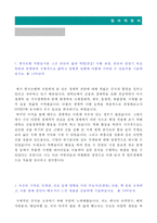 ★ 2020년 한국은행 G5 자기소개서 실전예문 + 합격스펙 [한국은행 자기소개서/한국은행 채용 자소서/한국은행자기소개서/첨삭항목 지원동기]-2