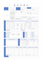 ★(승무원 지원동기 모음집 + 이력서양식) 승무원 지원동기 및 입사 후 포부 5편 [대한항공 아시아나항공 진에어 에어부산 제주항공 자기소개서]-5