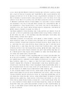 미국대통령선거 특징과 방식, 선거인단제도특징 및찬반의견-4