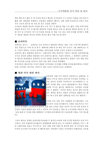 미국대통령선거 특징과 방식, 선거인단제도특징 및찬반의견-5