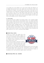 미국대통령선거 특징과 방식, 선거인단제도특징 및찬반의견-7