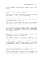 미국대통령선거 특징과 방식, 선거인단제도특징 및찬반의견-11