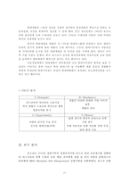 포스코 포스코 위기 분석과 미래 전략[경영진 비리비관련사업 다각화철강산업환경변화]-10
