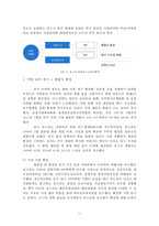 포스코 포스코 위기 분석과 미래 전략[경영진 비리비관련사업 다각화철강산업환경변화]-11