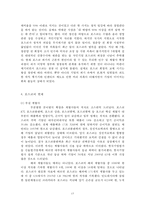 포스코 포스코 위기 분석과 미래 전략[경영진 비리비관련사업 다각화철강산업환경변화]-15