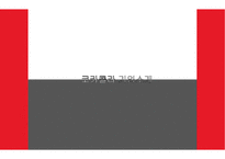 코카콜라의 글로벌 경영전략 분석[Global Business Strategy of Coca-cola]-3