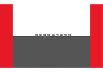 코카콜라의 글로벌 경영전략 분석[Global Business Strategy of Coca-cola]-10
