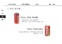 코카콜라의 글로벌 경영전략 분석[Global Business Strategy of Coca-cola]-16