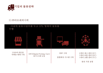 물류전략 & 1PL 자가물류2PL 2자물류3PL 3자물류4PL 4자물류와 사례-17