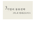 물류전략 & 1PL 자가물류2PL 2자물류3PL 3자물류4PL 4자물류와 사례-20